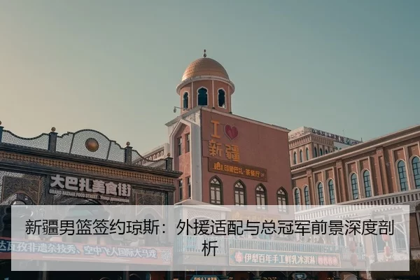 xin-jiang-nan-lan-qian-yue-qiong-si-wai-yuan-shi-pei-yu-zong-guan-jun-qian-jing-shen-du-pou-xi-2-348.jpg