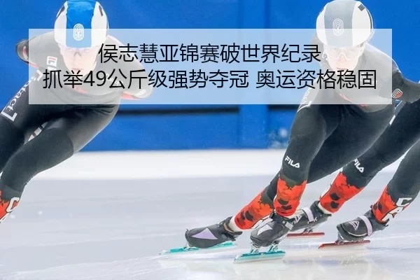 hou-zhi-hui-ya-jin-sai-po-shi-jie-ji-lu-zhua-ju-gong-jin-ji-qiang-shi-duo-guan-ao-yun-zi-ge-wen-gu-2-632.jpg