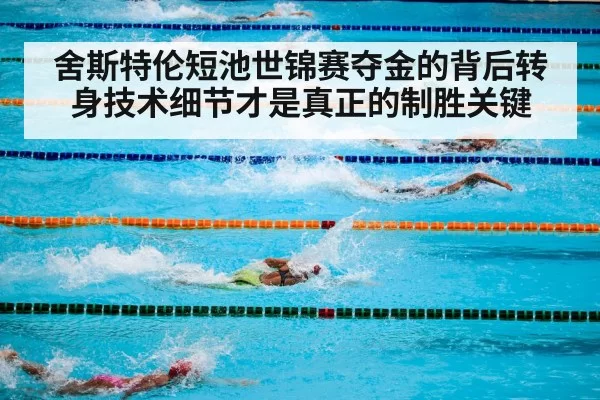 swimming competition pool