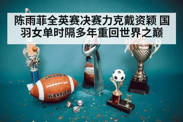 championship trophy